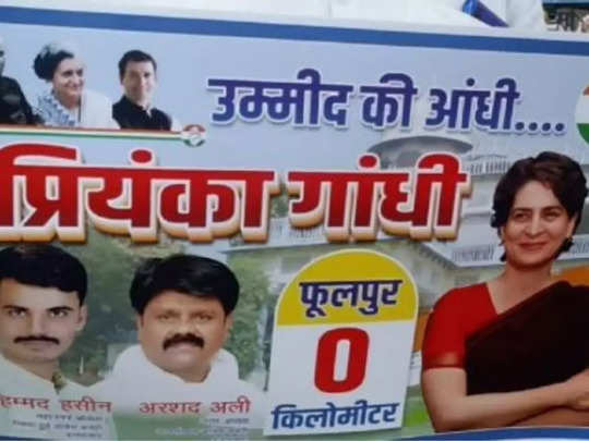 प्रयागराज में लगे इन पोस्टरों पर गरमाई है राजनीति प्रयागराज में लगे इन पोस्टरों पर गरमाई है राजनीति