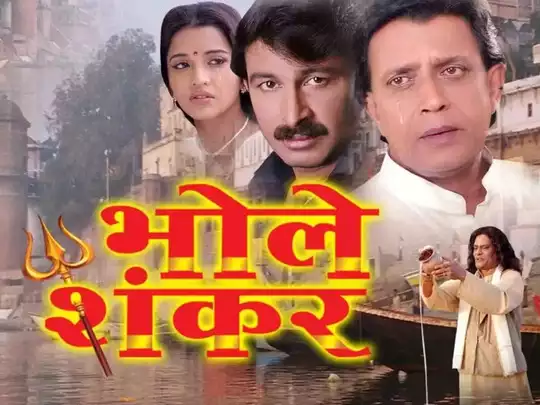 mithun chakraborty bhojpuri movies mithun chakraborty bhojpuri movies